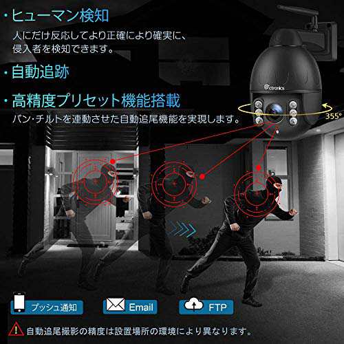 【 5MP・5倍光学ズーム・自動追尾 】Ctronics 防犯カメラ 屋外 自動追尾 AI検知 5GWi-Fi スマート暗視 プリセット機能 音光威嚇 ONVIF/FTの通販は
