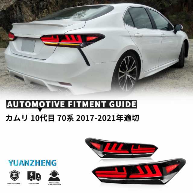 トヨタカムリ 10代目 70系 テールランプ テールライト全LED 流れるウインカー FOR TOYOTA CAMRY TAIL LIGHT 2017  2018 2019 2020 2021年の通販はau PAY マーケット - ks-shop2 | au PAY マーケット－通販サイト