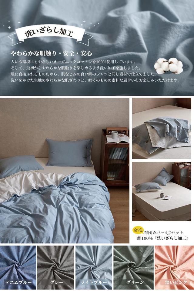 MILDLY 布団かばーセミダブル 4点セット コットン100% 布団カバーセット セミダブル：掛け布団カバー ボックスシーツ 枕カバー（2枚入）_4