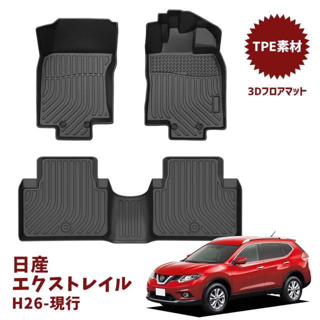 Orealauto 日産 エクストレイル フロアマットt32 防水 3D立体 ゴム TPE素材 T32/NT32/HT32/HNT32型 足元マット カバー耐汚れ 滑り止 運転_1
