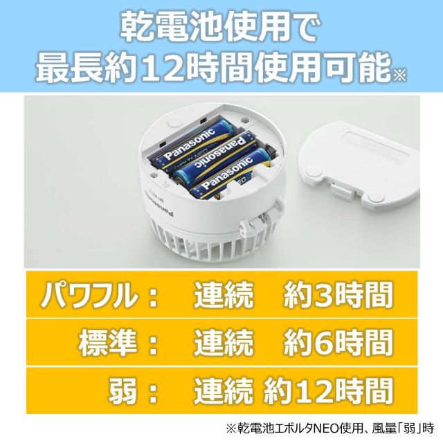 パナソニック 携帯扇風機 パーソナルファン 乾電池式 USB給電可 首掛け