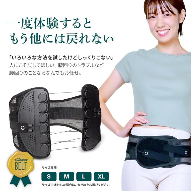 ガードナーベルト 正規品 男女兼用 腰 サポーター コルセット ガードナーベルト 正規品 男女兼用 腰 サポーター コルセット