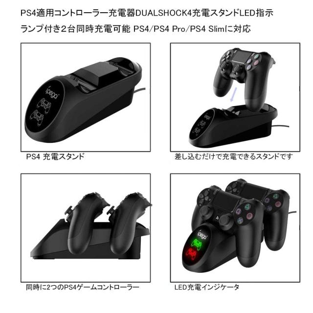 Chayoo PS4 コントローラー 充電器 DUALSHOCK4 充電 スタンド LED指示 