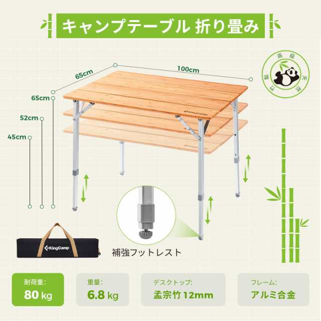 KingCamp キャンプテーブル 折りたたみ アウトドアテーブル バンブー 高さ調節 天然孟宗竹 ローテーブル コンパクト 4折 組立不要  耐荷重の通販はau PAY マーケット - エブリデイセレクト | au PAY マーケット－通販サイト