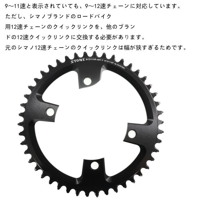 STONE ラウンド チェーンリング 110BCD 105 R7000 R8000 R9100 ナロー