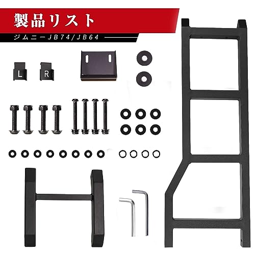 CHIKU 新型スズキジムニー リアラダー ジムニーシエラJB64 JB74 テール