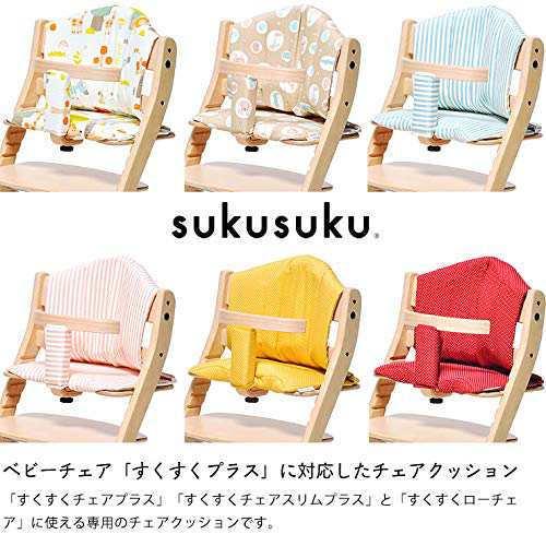 yamatoya （大和屋） すくすくプラス チェアクッション sukusuku＋