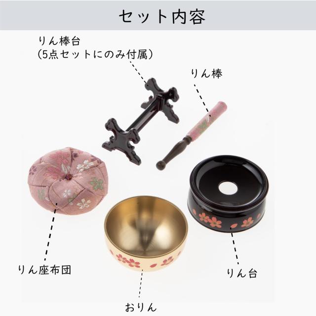 サンメニー おりん セット 本格 お手軽 2.5寸 日本製 りん 仏壇りん 現代 仏具 小さい 可愛い 桜 ピンク 毎日のお供え お参りに 手元供養
