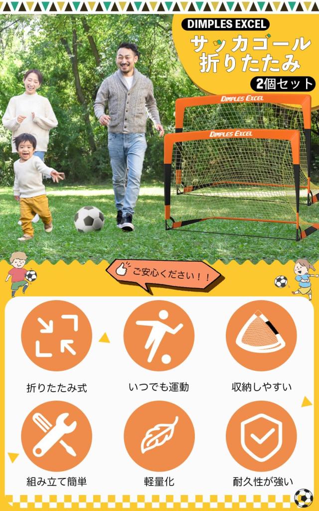 Dimples Excel サッカーゴール 折りたたみ ポータブルサッカーゴール 