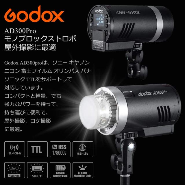 GODOX 300W モノブロックストロボ 04_l.jpg