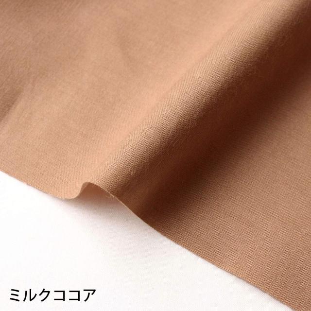 日本紐釦貿易(Nippon Chuko) エイティスクエア 無地 生地 綿100% シャーティング ミルクココア ブラウン系 巾約108cm×9m切売カット KD46_1