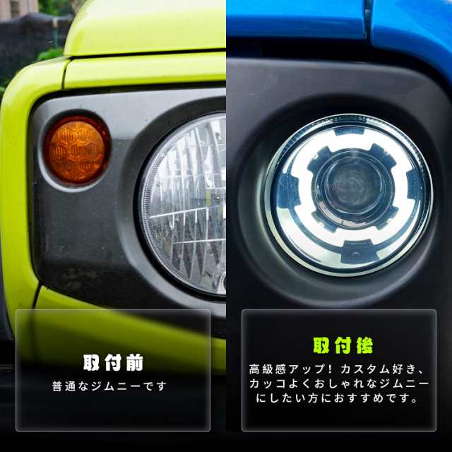 新型スズキジムニー LEDウィンカー ジムニーシエラJB64 JB74フロントランプ パーツ クリアウインカーレンズ高輝度 ディライト機能付き  ハの通販はau PAY マーケット - Ｅ４Ｌｉｆｅ | au PAY マーケット－通販サイト