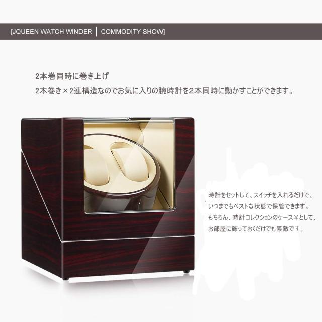 JQUEEN ワインディングマシーン ウォッチワインダー マブチモーター