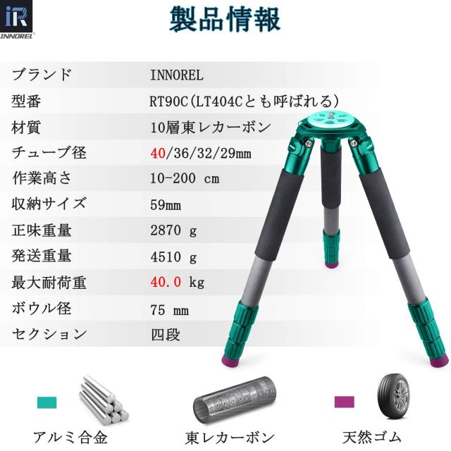 INNOREL カーボン 超大型 三脚 カメラ ナットロック式 耐荷重 40KG 四段伸縮 11-200CM 360° パノラマ 40/36/32/29MM パイプ径 75MM ボウ