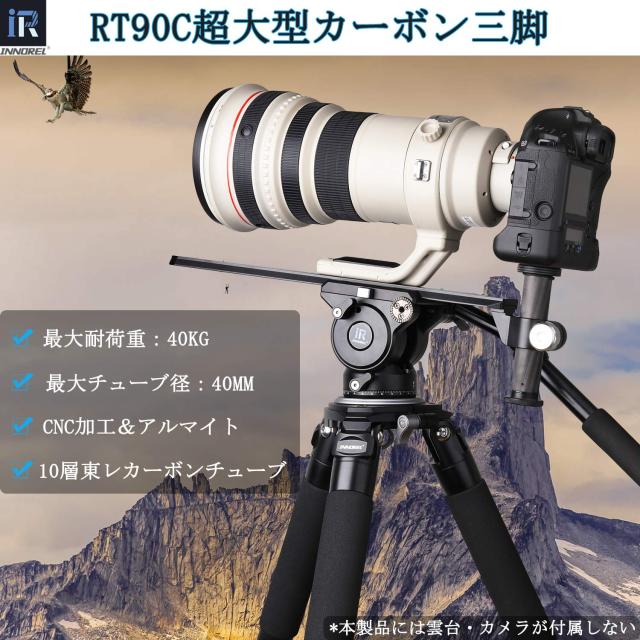 INNOREL カーボン 超大型 三脚 カメラ ナットロック式 耐荷重 40KG 四段伸縮 11-200CM 360° パノラマ 40/36/32/29MM パイプ径 75MM ボウ