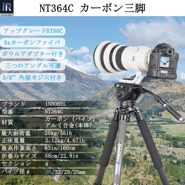 INNOREL カーボン 三脚 カメラ 36MM パイプ径 ナットロック式 耐荷重 25KG 四段 伸縮 13.5-160CM 360° パノラマ 管径 36/32/28/25MM ボ_1