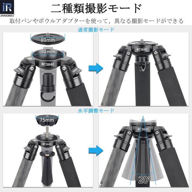 INNOREL カーボン 三脚 カメラ 36MM パイプ径 ナットロック式 耐荷重 25KG 四段 伸縮 13.5-160CM 360° パノラマ 管径 36/32/28/25MM ボ_3
