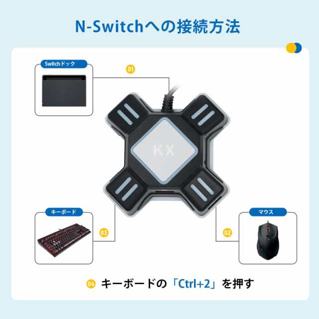 Mcbazel キーボード・マウス接続アダプター コンバーター switch スイッチ コンバーター KX ゲームコンバーター ゲーミングコントローラの通販はau  PAY マーケット - Litlulu Meena | au PAY マーケット－通販サイト