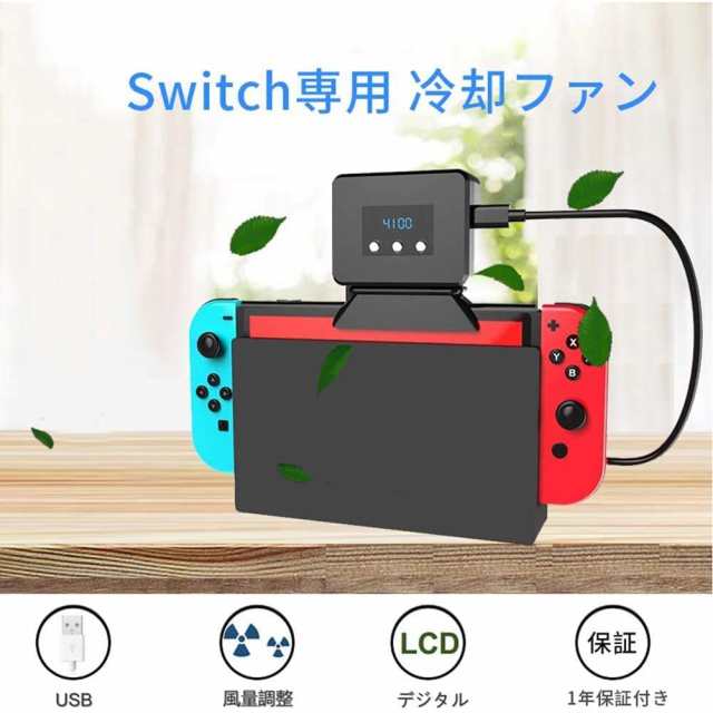 2022熱対策】任天堂Switch用冷却ファン 任天堂Switch用 排熱用冷却