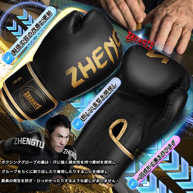 ZTTY ボクシンググローブ　12oz まとめ売り ZTTYボクシンググローブ PUレザー パンチンググローブ 通気性 キック