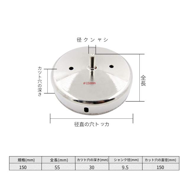 ダイヤモンドホールソー コアビット 超硬 切削 陶器 大理石 ガラス タイル など 穴あけ 150 mmの通販は