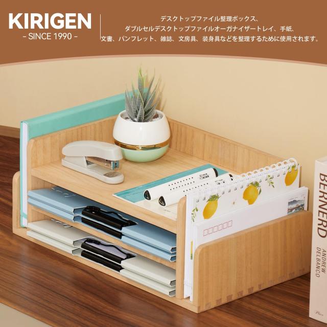書類ケース デスク トレー 木製 レタートレー 書類棚 収納 完成品 2段 Amazon | KIRIGEN 書類 ケース デスク トレー 木製 レタートレー 書類