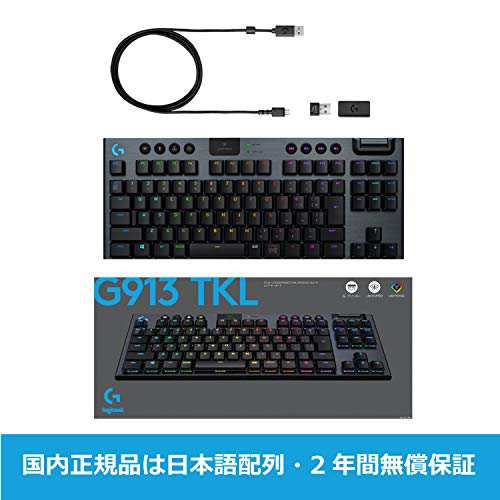 Logicool G ロジクール G ゲーミングキーボード テンキーレス ワイヤレス G913 TKL 薄型 GLスイッチ リニア 静音 日本語配列 LIGHTSPEED 