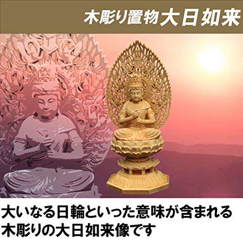 Felimoa 大日如来 木製仏像 木彫り 本尊 木彫り置物 厄除け お守りの通販はau PAY マーケット - 良品良質SHOP au PAY  マーケット店 | au PAY マーケット－通販サイト