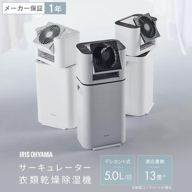 アイリスオーヤマ 除湿機デシカント式 13畳 サーキュレーター 除湿量 5L アイリスオーヤマ 除湿機 衣類乾燥 デシカント式 13畳
