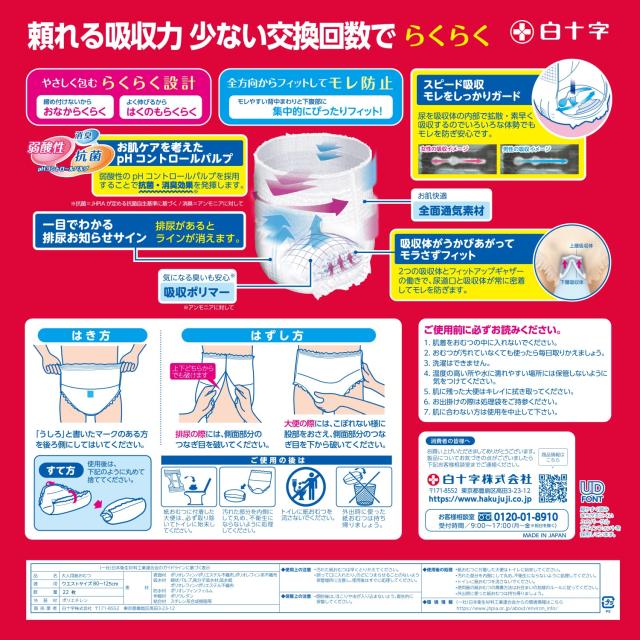サルバ 白十字 パンツタイプ やわ楽 しっかり長時間 L~LL 5回 22枚×3個【歩ける方・座れる方に】【ケース販売】_1