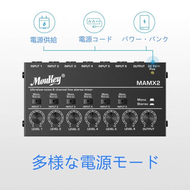 Moukey オーディオミキサー 6チャンネル usb DC 5V超低ノイズ サブ