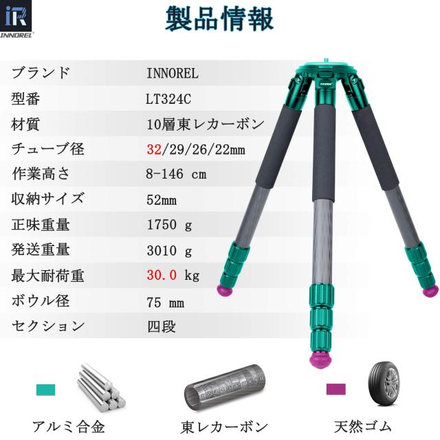INNOREL カーボン カメラ 三脚 プロ級 耐荷重30KG 四段伸縮 作業高さ8-146CM パイプ径 32/29/26/22MM ナットロック式 ビデオ デジタルカ