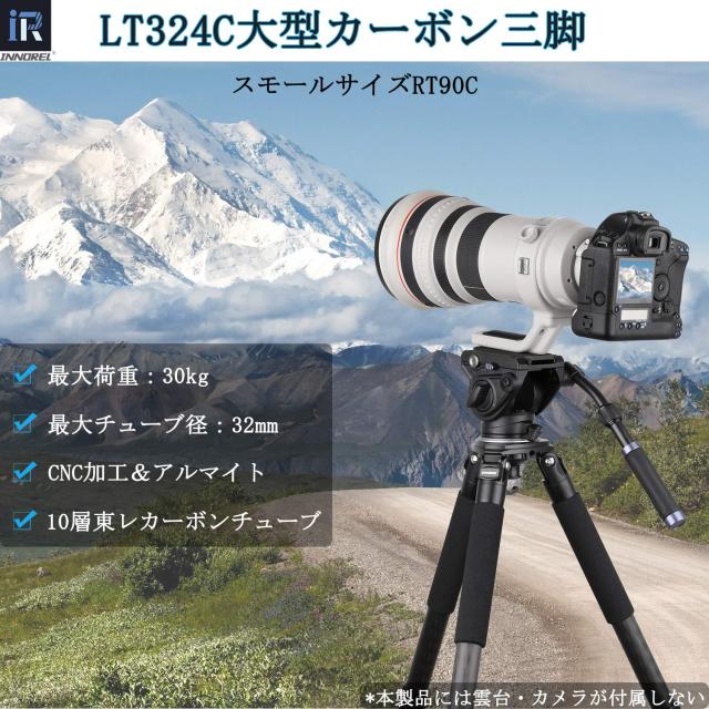 INNOREL カーボン カメラ 三脚 プロ級 耐荷重30KG 四段伸縮 作業高さ8-146CM パイプ径 32/29/26/22MM ナットロック式 ビデオ デジタルカ