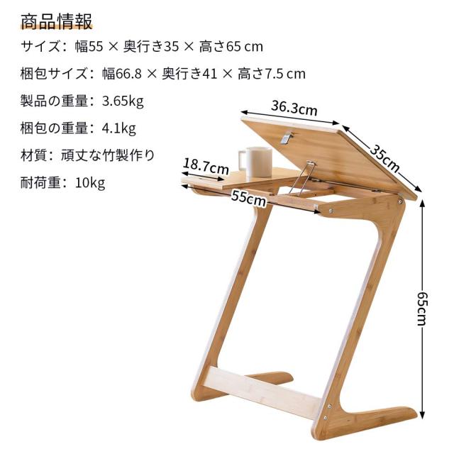 ソファ サイドテーブル Z型 パソコンテーブル 天板の角度が調節できる デスク コンパクト 姿勢改善 腰痛/猫背解消 幅55×奥行35×高さ65c_1