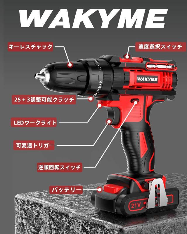 WAKYME 21V 電動ドリルドライバー バッテリー 2本 1台3役 充電式