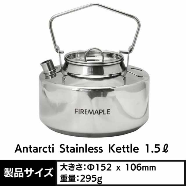 Fire-Maple ANTARCTI ステンレスケトル ポットセット 焚火 直火 キャンプ たき火 シルバーの通販は