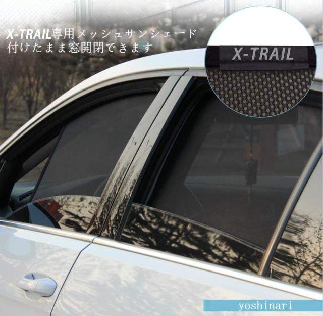 （BUNKIKI) 日産 NISSAN X-TRAIL エクストレイル サンシェード T32 NT32 HT32 HNT32 型 2013年〜2020？年 遮光カーテン カーシェード UVカ_1