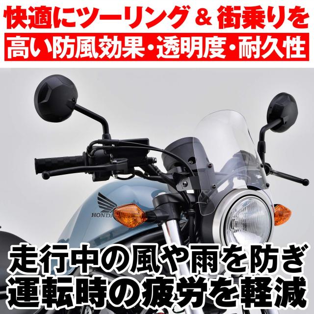 デイトナ(Daytona) バイク用 スクリーン レブル250/500(17-19) エアロバイザー クリアー 17493