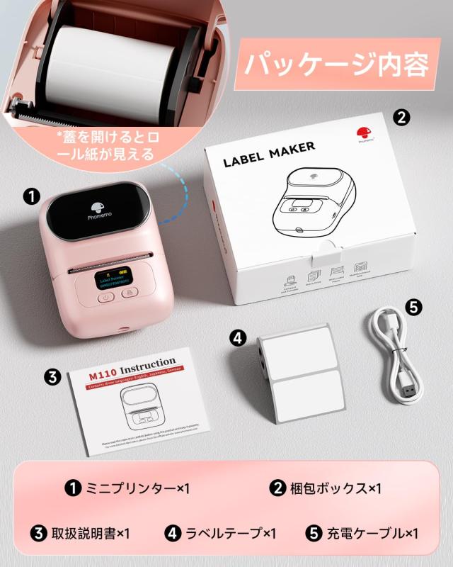Phomemo M110 ラベルライター スマホ・PC対応 感熱ラベルプリンター ラベルライター 値札プリンター 業務用プリンター ラベルメーカー サの通販は