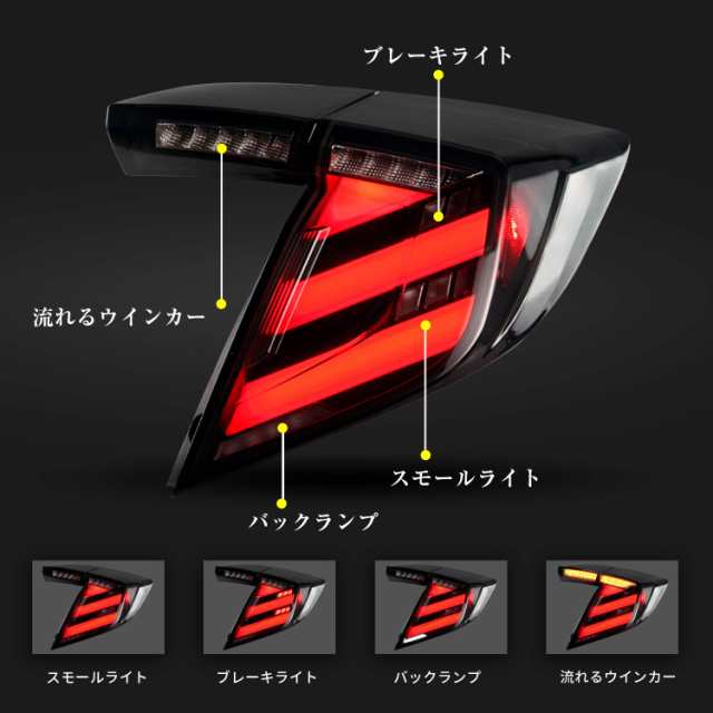 VLAND製 シビックFK7 FK8 TYPE-R テールランプ全LEDテールライト 流れるウインカー ランニングライト 左右2点セット LED  スモーク For CIの通販はau PAY マーケット - エブリデイセレクト | au PAY マーケット－通販サイト