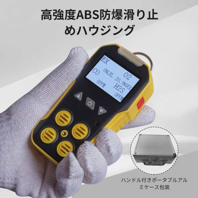 BOSEAN複合ガス測定器 ポータブル 4−in−1 ガス検出器 検知器 ガス漏れ検知 可燃性ガス CH4 硫化水素 H2S 酸素 O2 一酸化炭素  CO ガス/メの通販はau PAY マーケット - ks-shop2 | au PAY マーケット－通販サイト