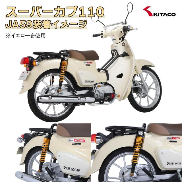 キタコ(KITACO) リアショックアブソーバー 2本1セット オイルダンパー採用 スーパーカブ50(AA09)/スーパーカブ110(JA44/JA10) ブラック 5_3