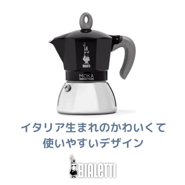 Bialetti (ビアレッティ) モカ インダクション 6カップ用 IH対応 ＆ 直火式 (コーヒーメーカー エスプレッソメーカー マキネッタ)_5