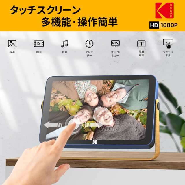 KODAK Wifiデジタルフォトフレーム 16GB タッチパネル 写真/動画再生 遠隔転送 リアルタイムに共有 木目金属製スタンド 安定性良好 SDカの通販はau  PAY マーケット - みんなのSHOP | au PAY マーケット－通販サイト