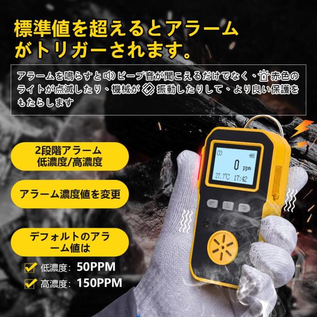 高精度一酸化炭素測定器 - 携帯用、USB充電、音