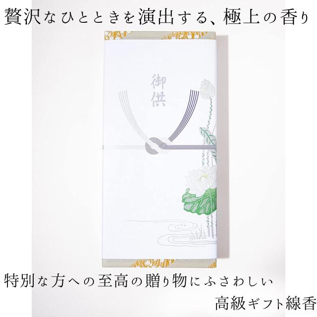 【 包装 蓮のし付き 】梅薫堂 歳時煙少香【桐箱】/ 「贅沢なひとときを演出する、極上の香り。特別な方への至高の贈り物にふさわしい高級