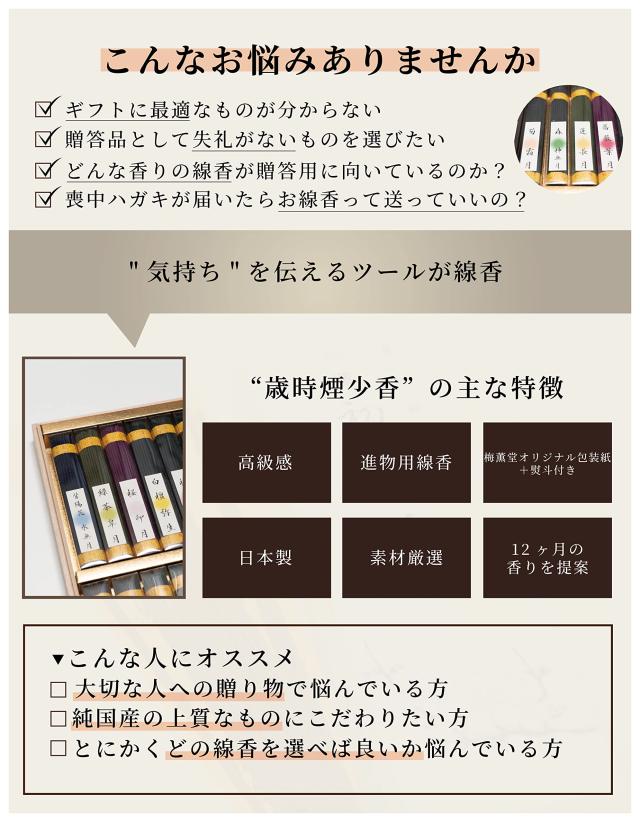 【 包装 蓮のし付き 】梅薫堂 歳時煙少香【桐箱】/ 「贅沢なひとときを演出する、極上の香り。特別な方への至高の贈り物にふさわしい高級