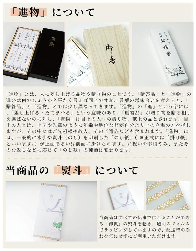【 包装 蓮のし付き 】梅薫堂 歳時煙少香【桐箱】/ 「贅沢なひとときを演出する、極上の香り。特別な方への至高の贈り物にふさわしい高級