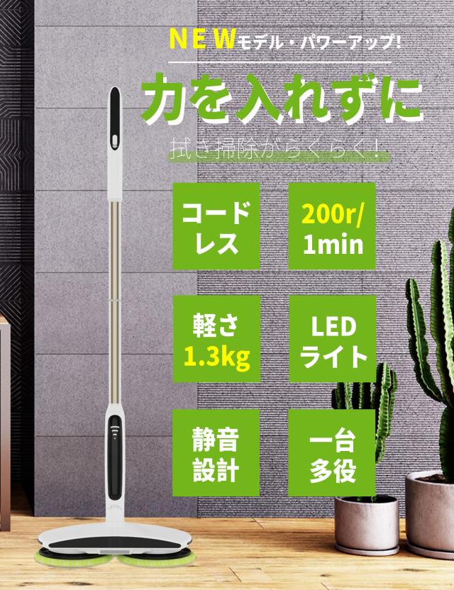 GOBOT 電動モップ 回転モップクリーナー コードレス 充電式 長さ調節可 床掃除 もっぷ 窓掃除 天井掃除 モップ 軽量 掃除道具 モッ GOBOT 電動モップ コードレス回転モップクリーナー 軽量化 回転モップ