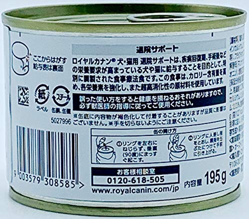 ロイヤルカナン 退院サポート 195グラム (x 12)（ロイヤルカナン